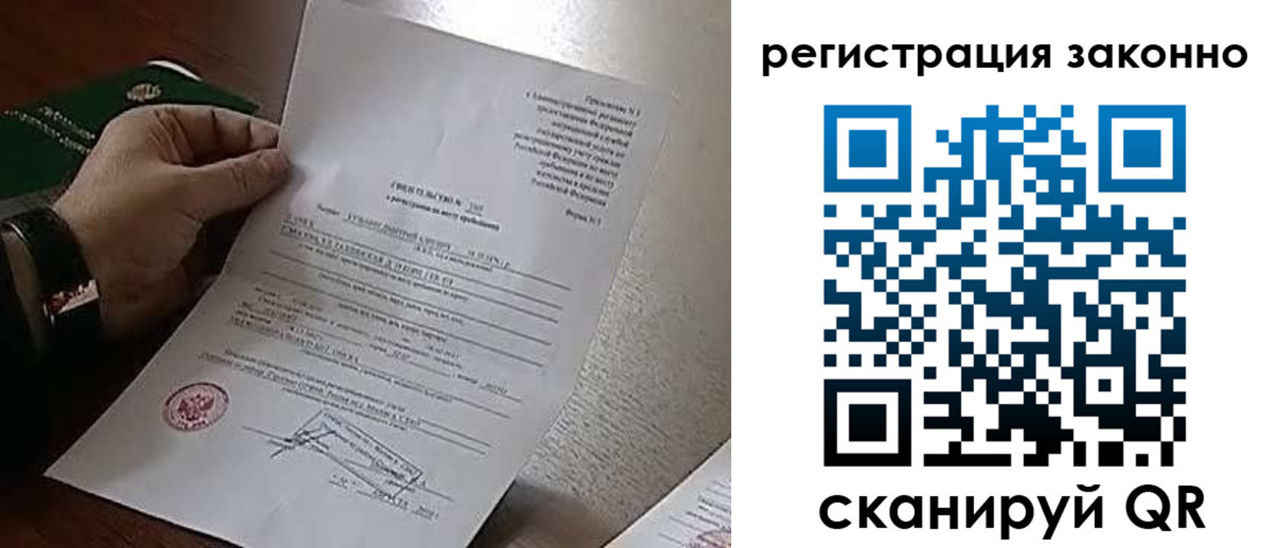 временная регистрация законно в Северодвинске