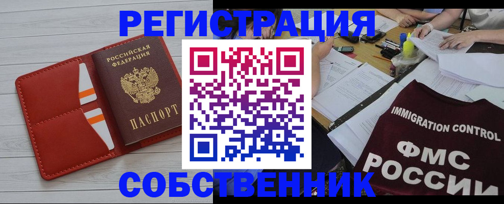 прописка гарантия в Северодвинске